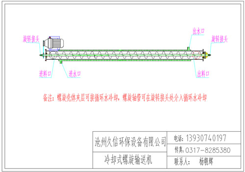 蓬江冷却螺旋输送机图纸设计